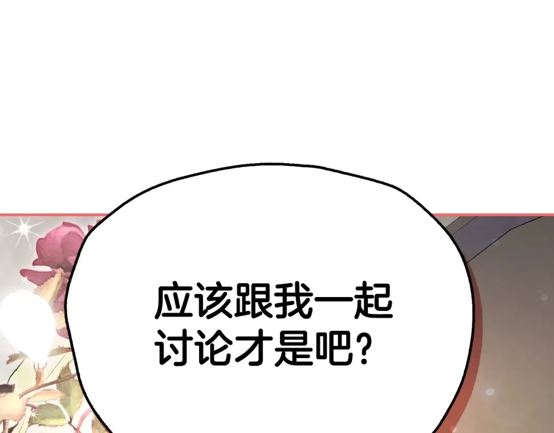 第103话 为了师父去利用自己的妹妹？ 第101页