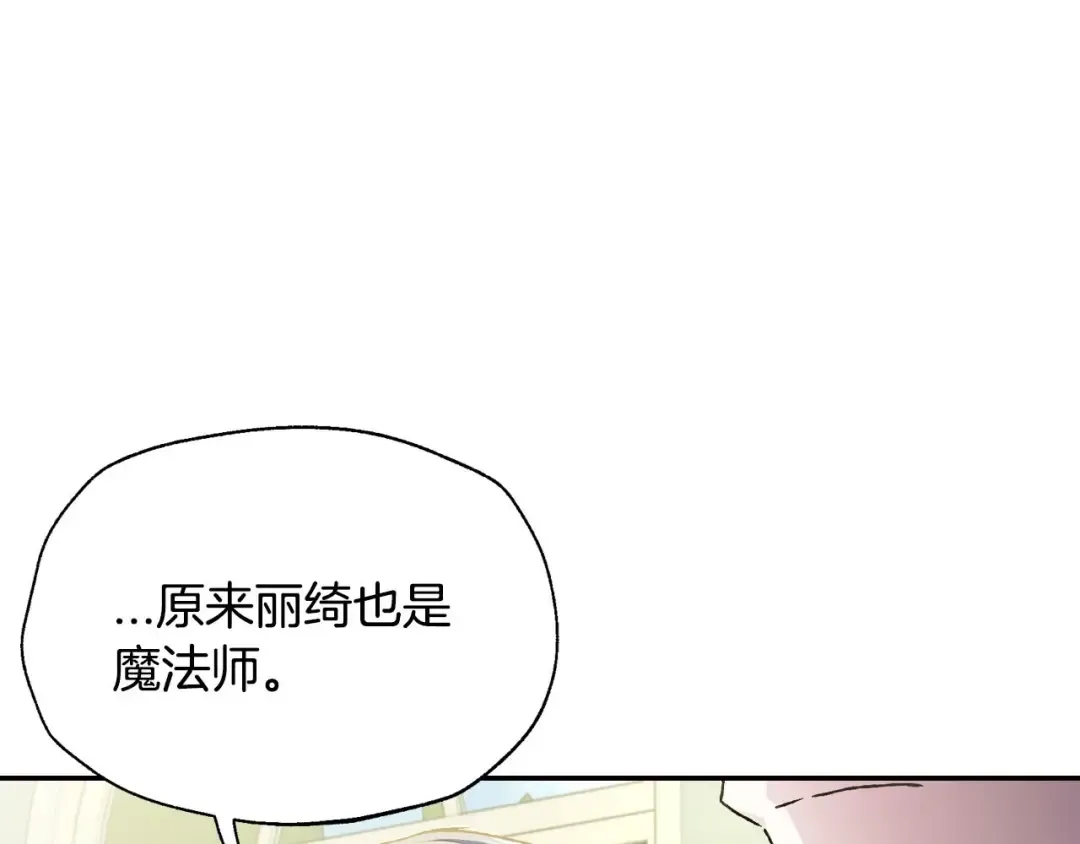 第103话 为了师父去利用自己的妹妹？ 第111页