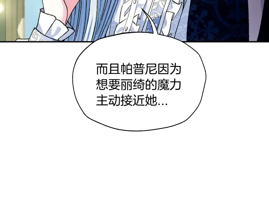 第103话 为了师父去利用自己的妹妹？ 第113页