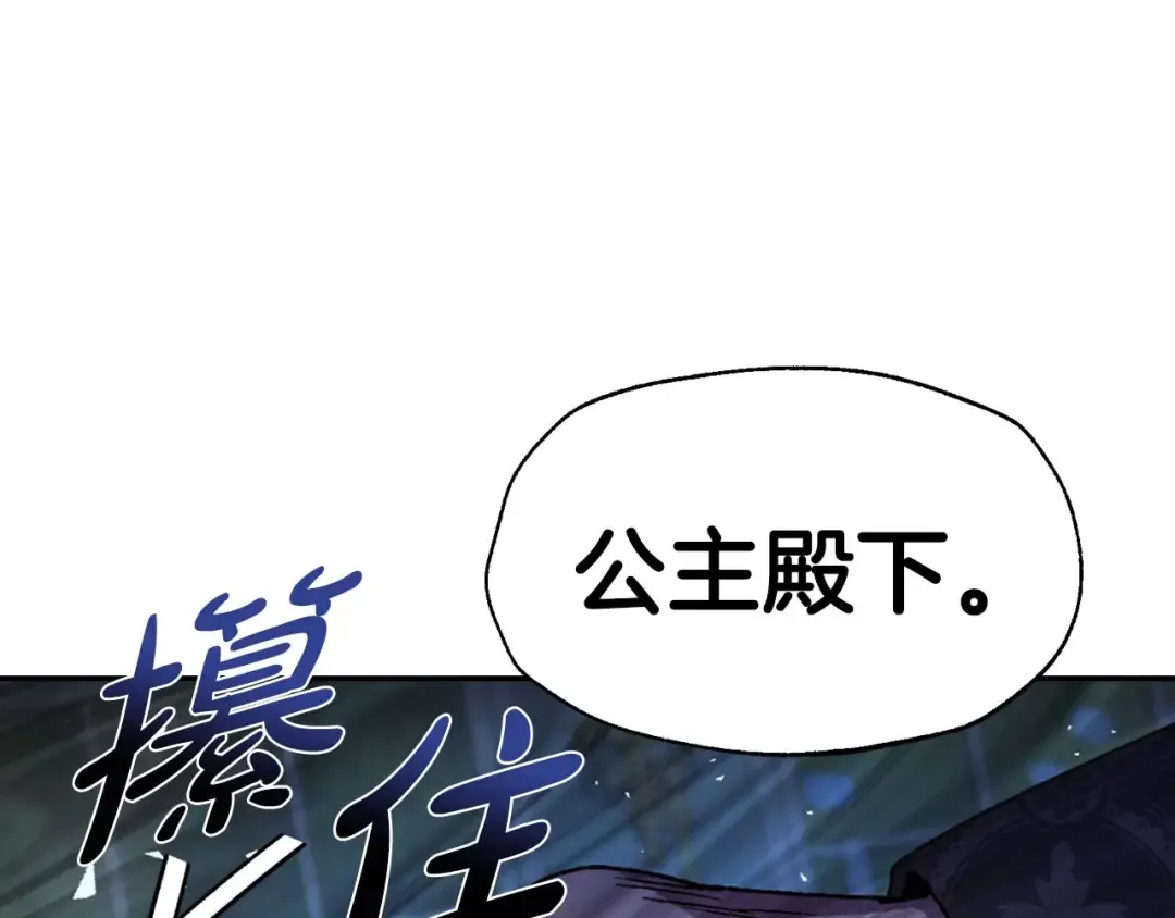 第103话 为了师父去利用自己的妹妹？ 第121页