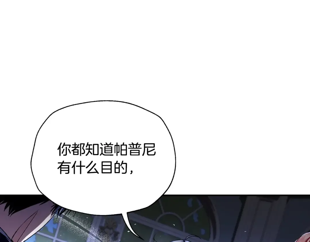 第103话 为了师父去利用自己的妹妹？ 第124页