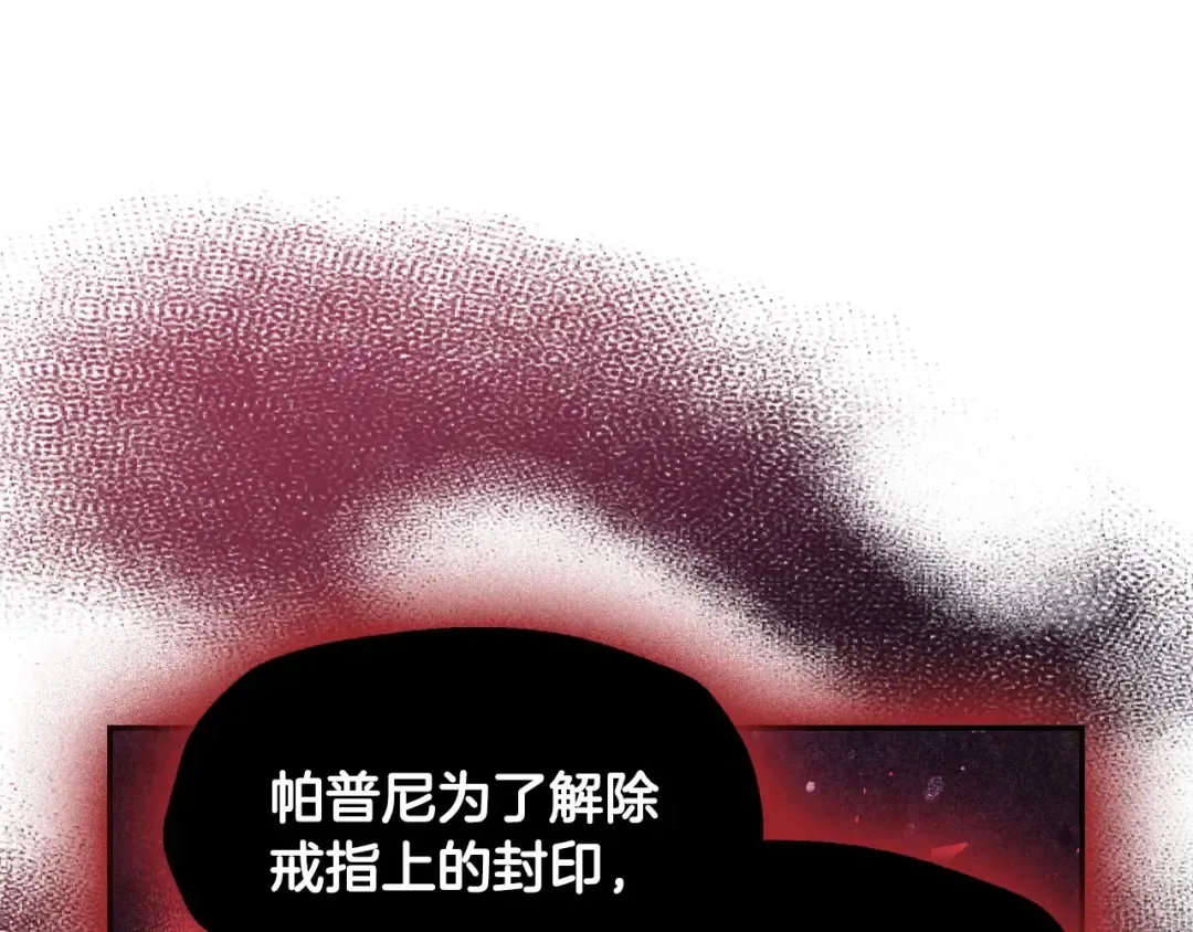 第103话 为了师父去利用自己的妹妹？ 第127页