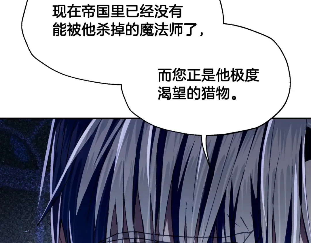 第103话 为了师父去利用自己的妹妹？ 第132页