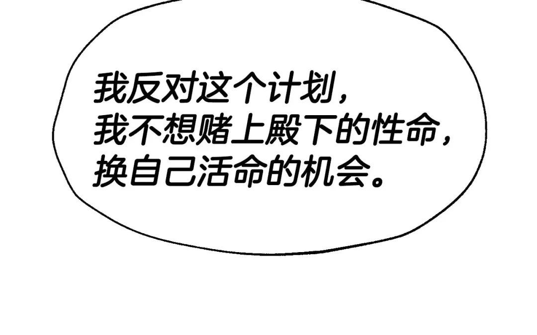 第103话 为了师父去利用自己的妹妹？ 第135页