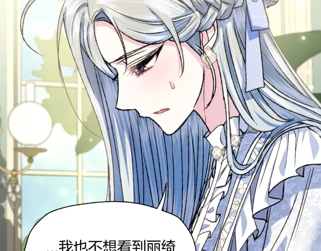 第103话 为了师父去利用自己的妹妹？ 第140页