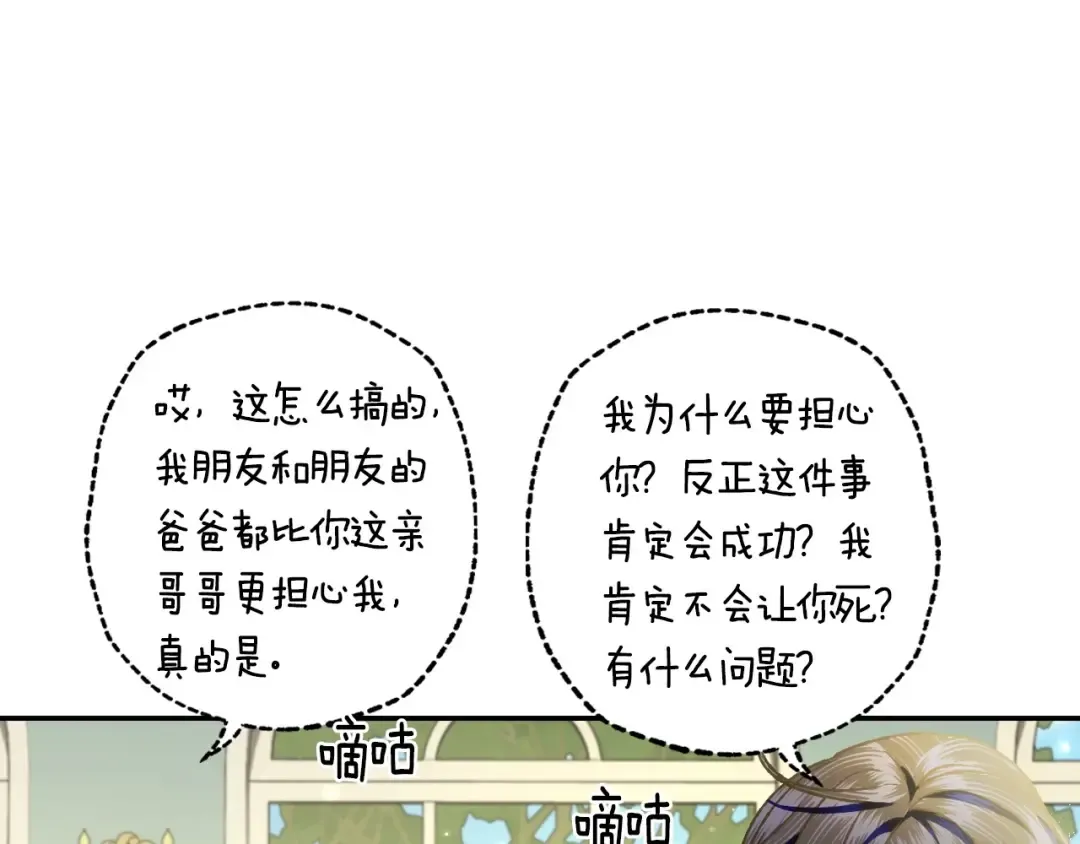 第103话 为了师父去利用自己的妹妹？ 第142页