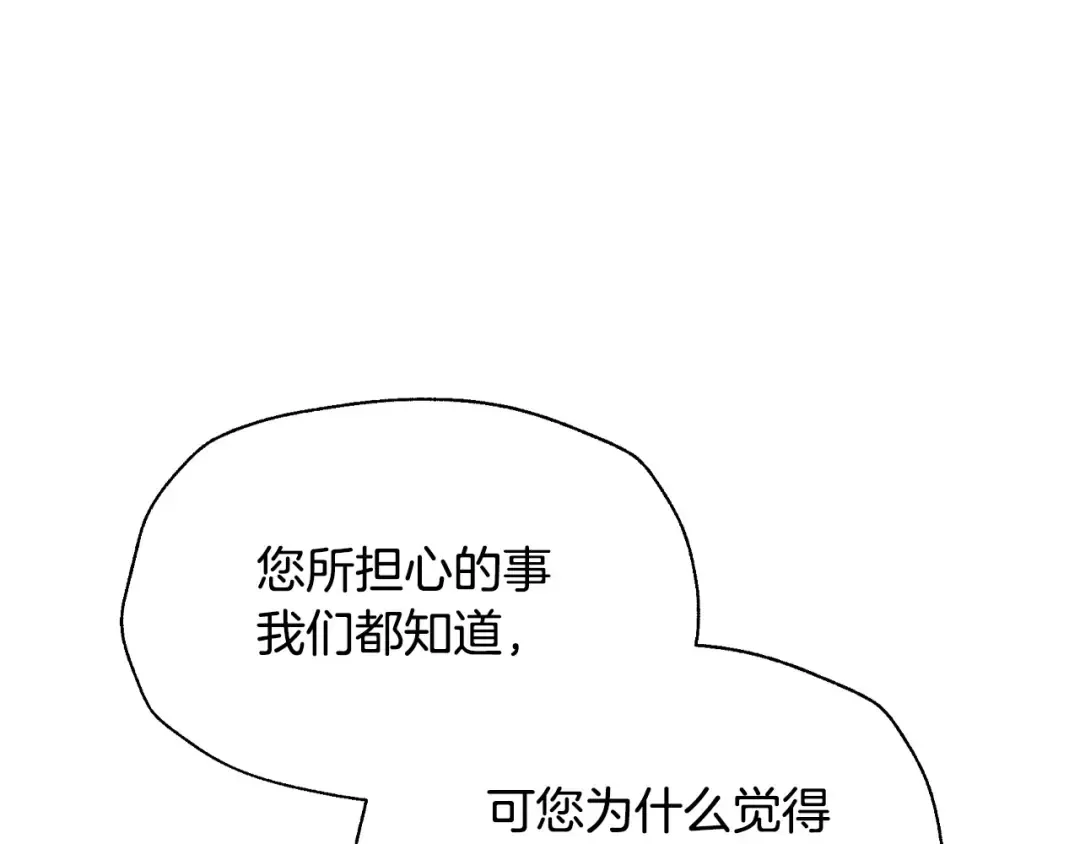 第103话 为了师父去利用自己的妹妹？ 第145页