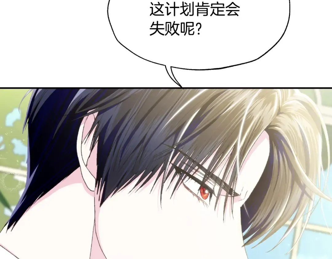 第103话 为了师父去利用自己的妹妹？ 第146页