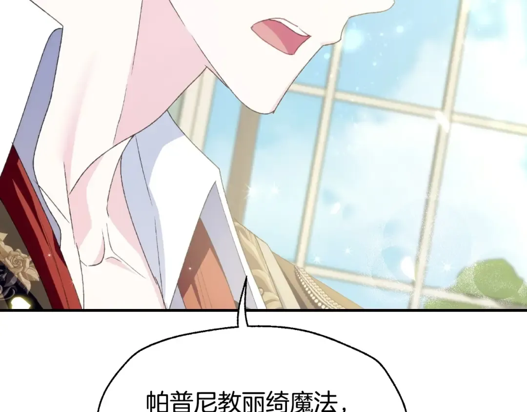 第103话 为了师父去利用自己的妹妹？ 第147页
