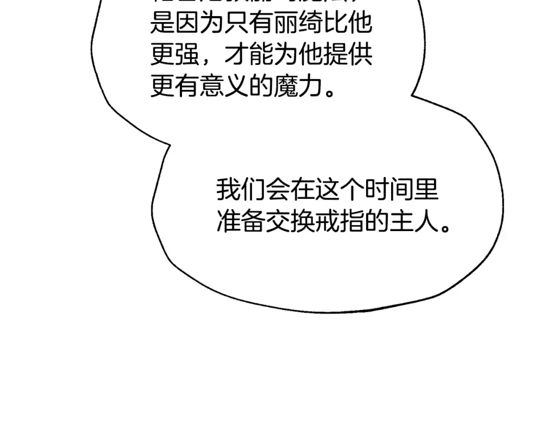 第103话 为了师父去利用自己的妹妹？ 第148页
