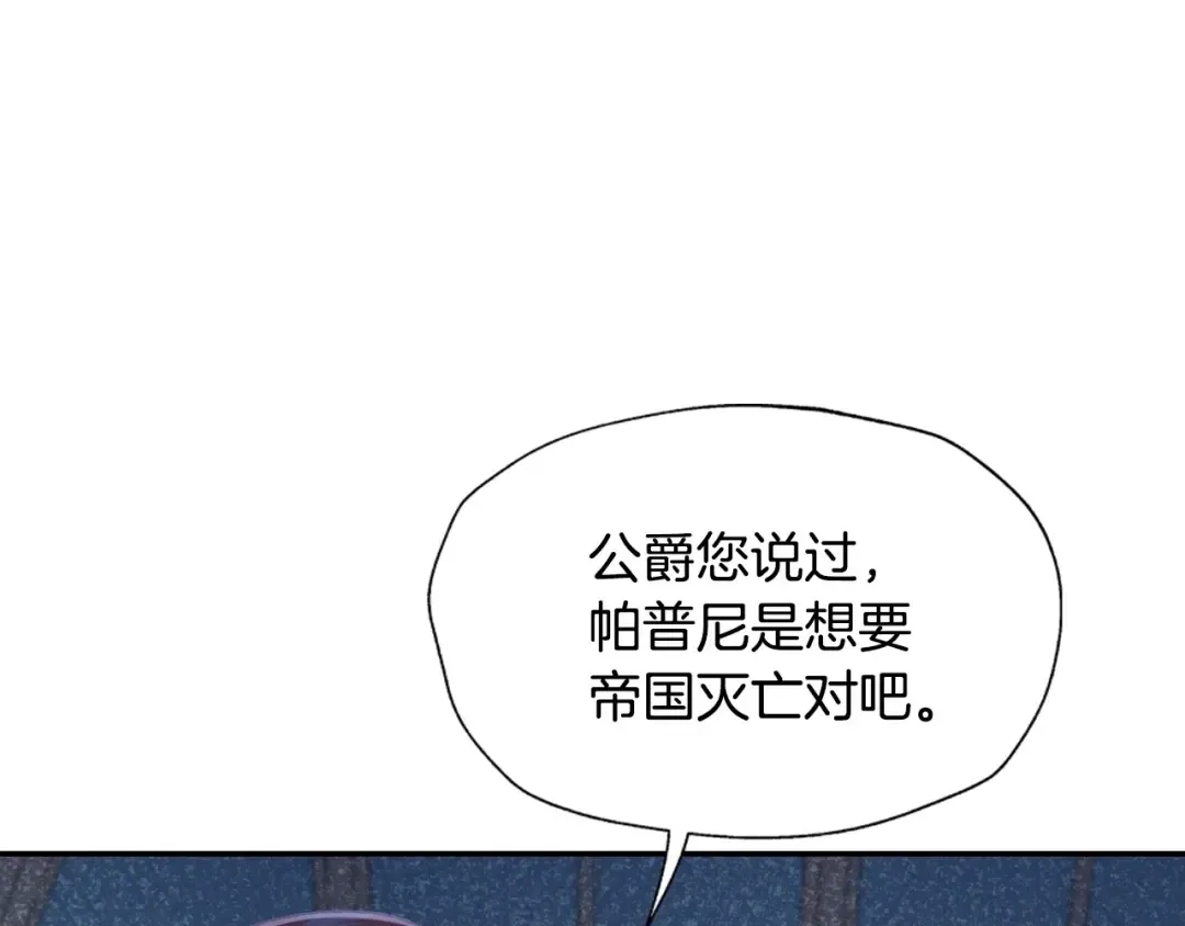 第103话 为了师父去利用自己的妹妹？ 第150页