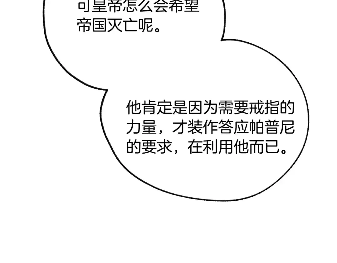 第103话 为了师父去利用自己的妹妹？ 第153页