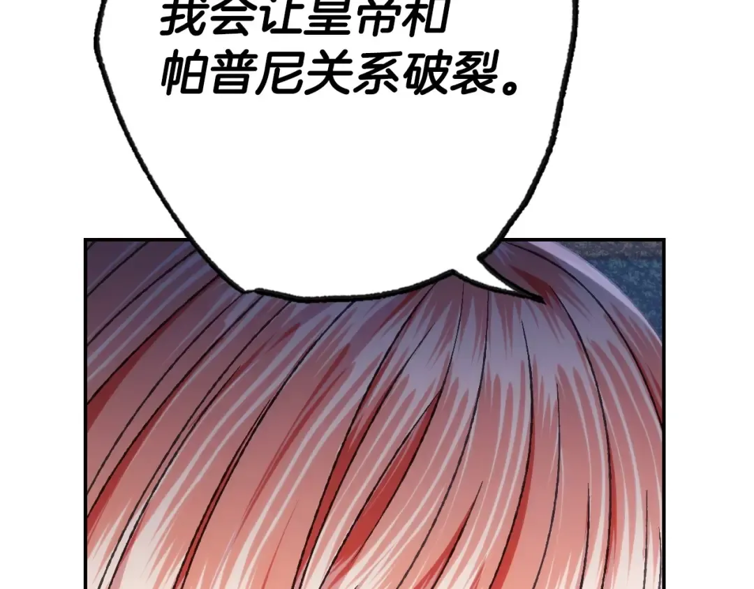 第103话 为了师父去利用自己的妹妹？ 第155页