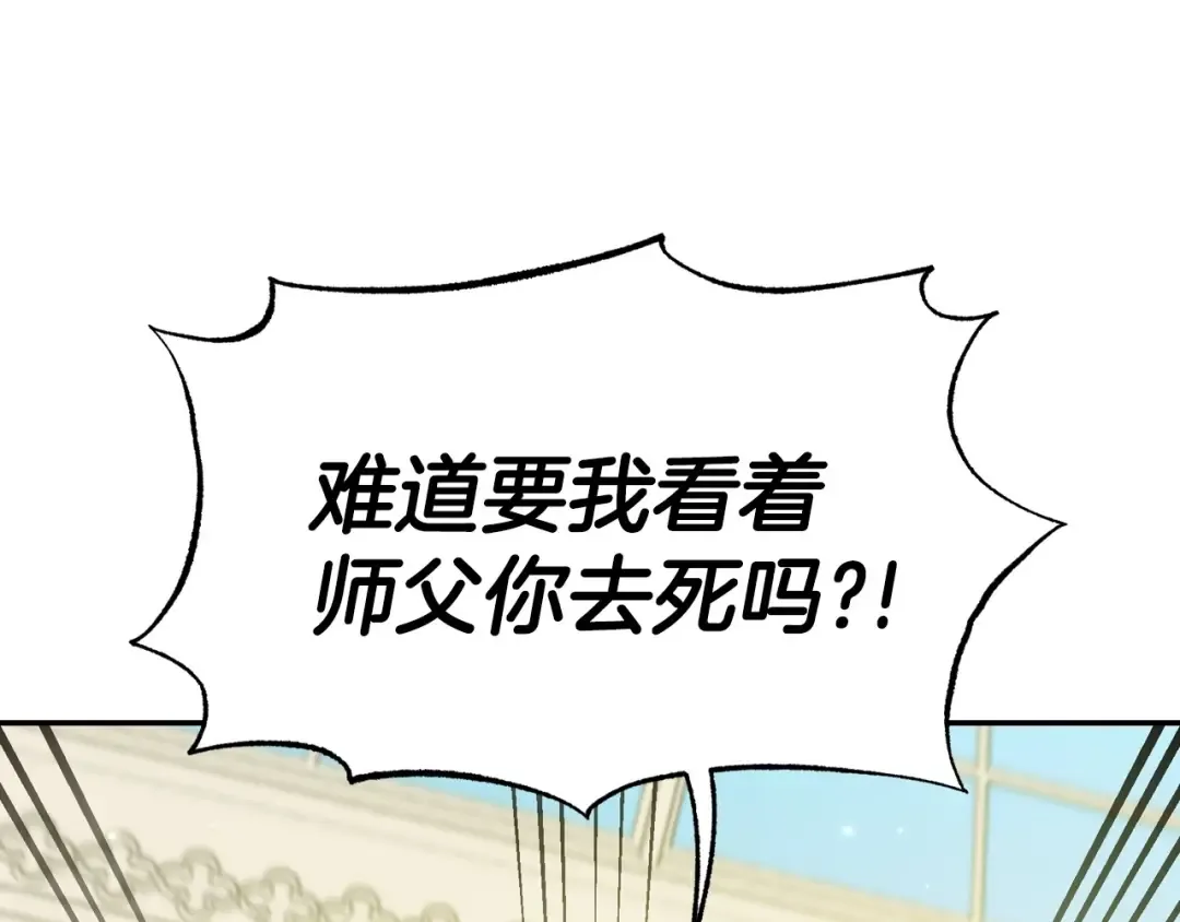 第103话 为了师父去利用自己的妹妹？ 第165页