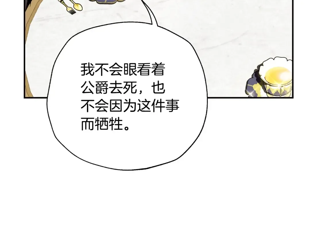 第103话 为了师父去利用自己的妹妹？ 第174页