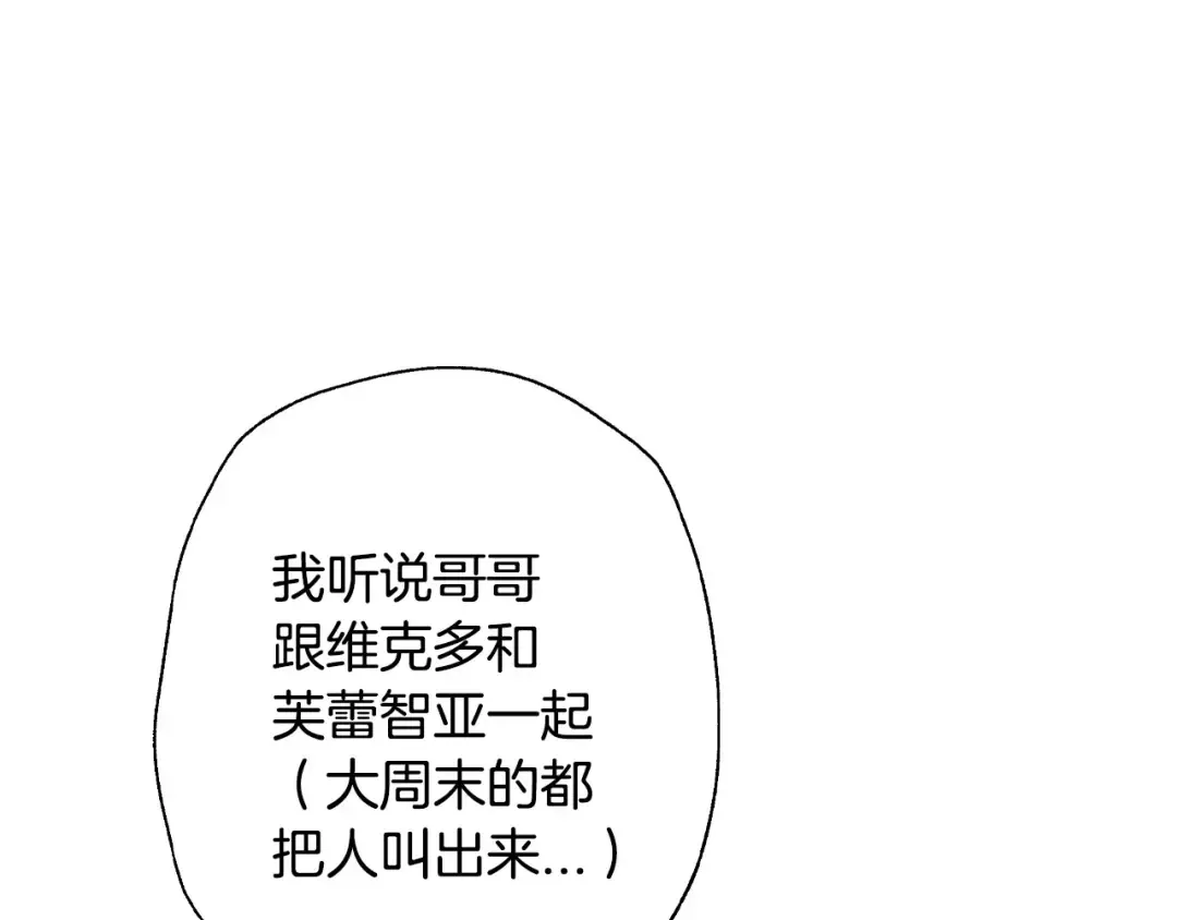 第103话 为了师父去利用自己的妹妹？ 第175页