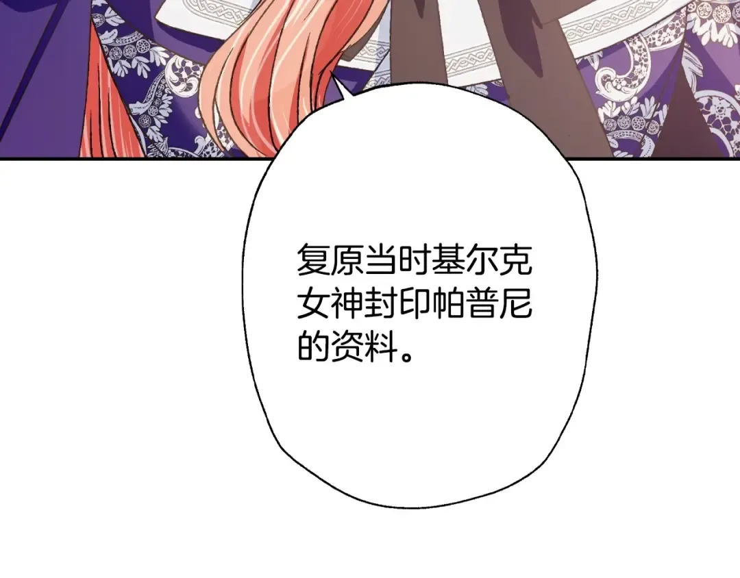 第103话 为了师父去利用自己的妹妹？ 第178页