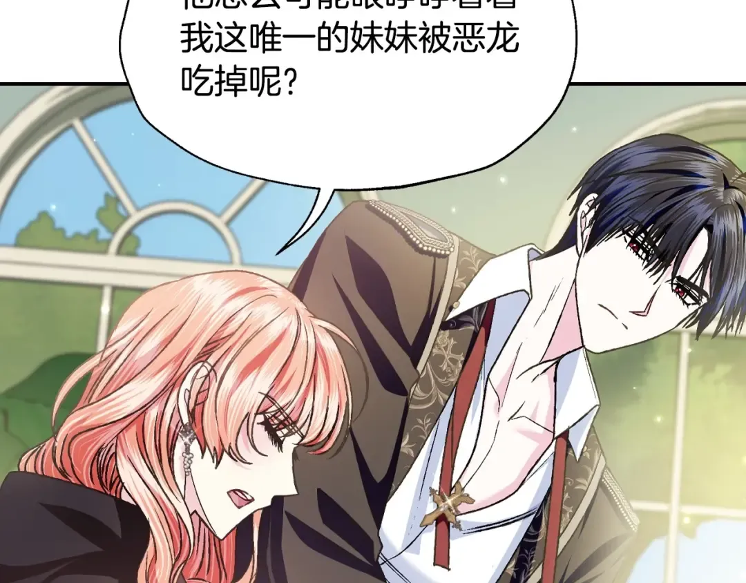第103话 为了师父去利用自己的妹妹？ 第181页