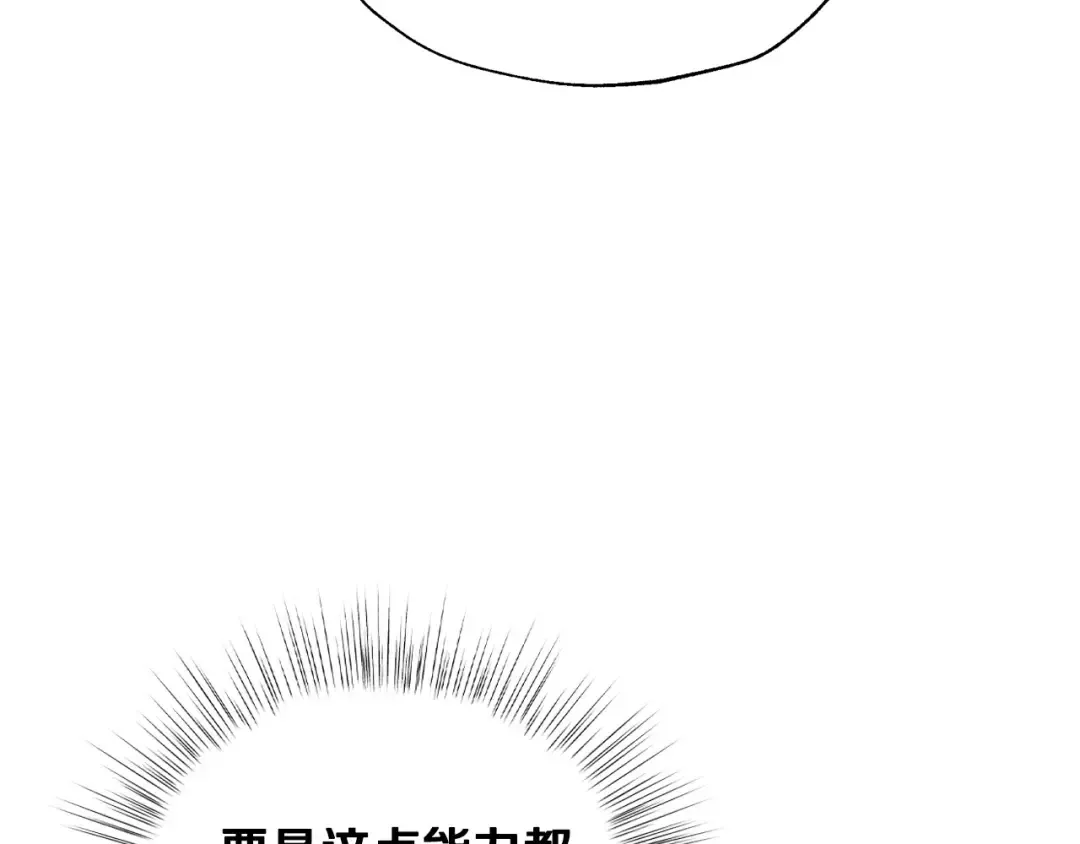 第103话 为了师父去利用自己的妹妹？ 第183页