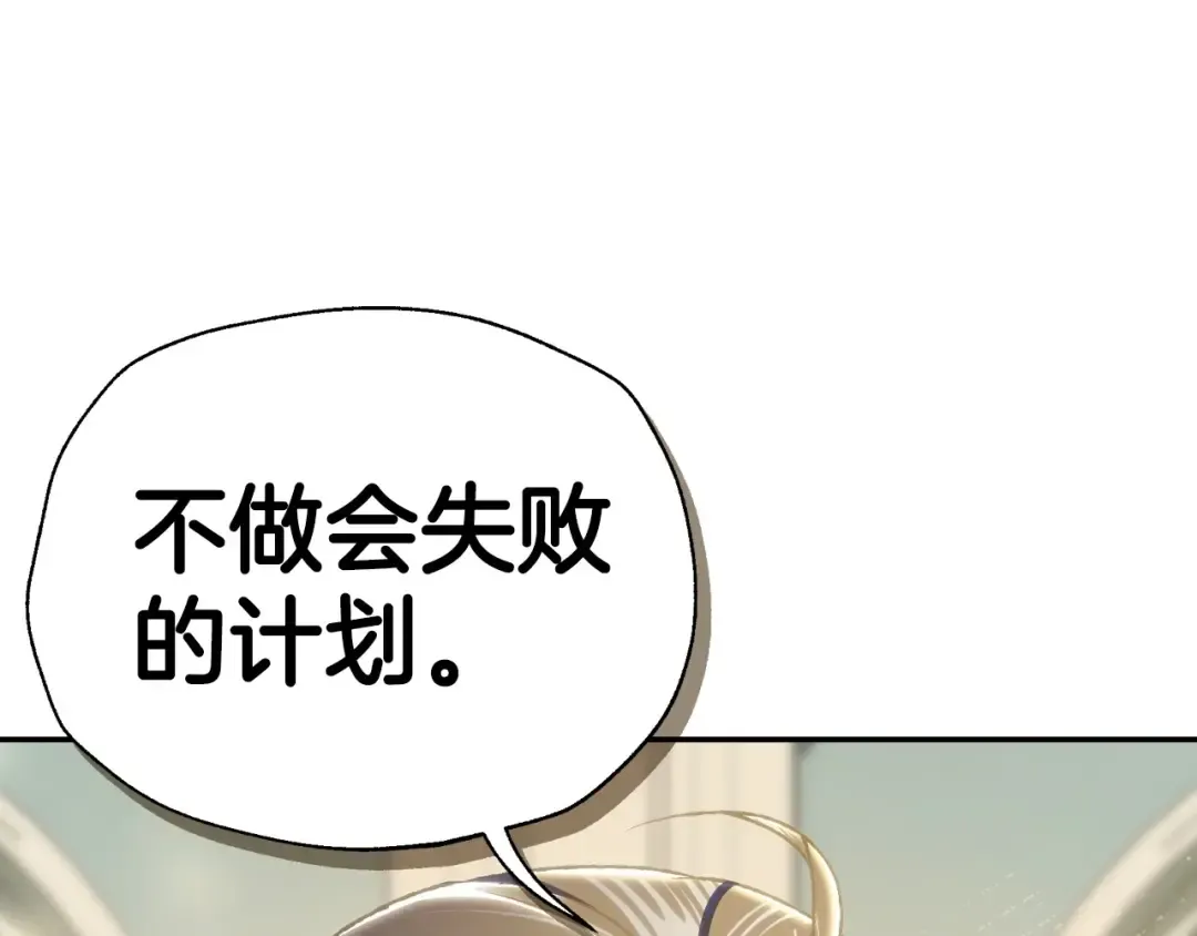 第103话 为了师父去利用自己的妹妹？ 第188页