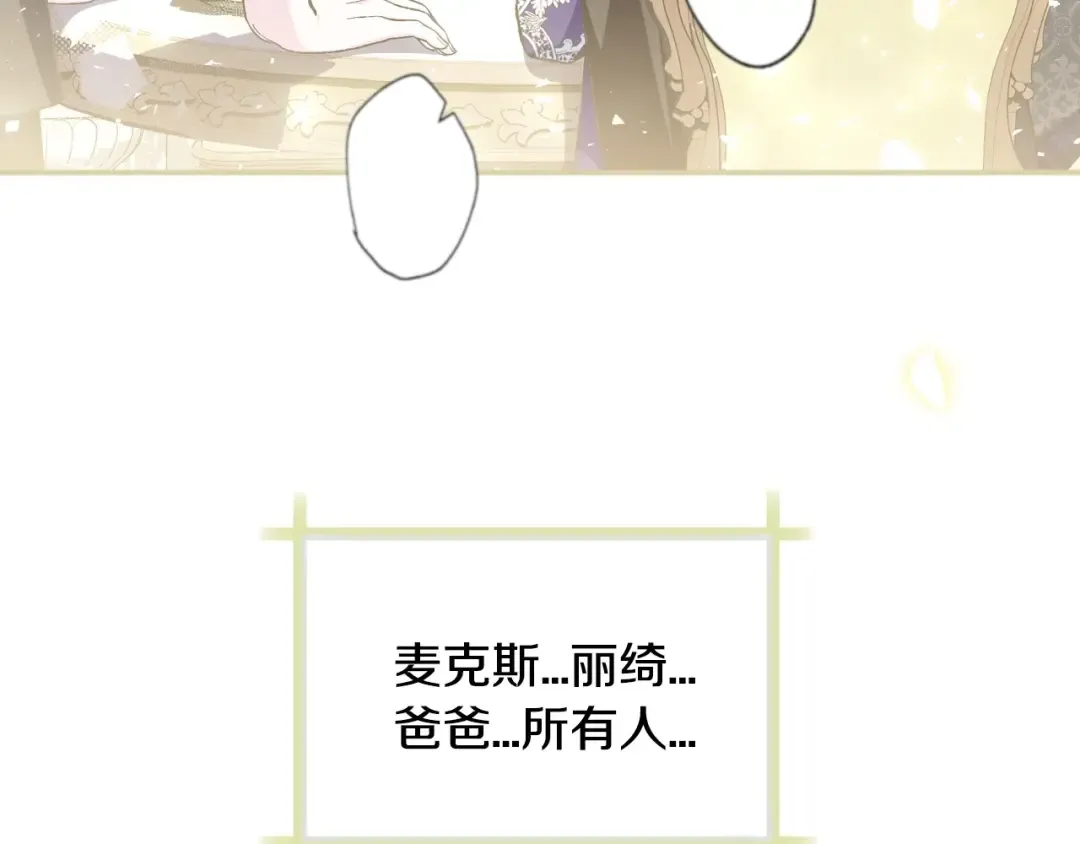 第103话 为了师父去利用自己的妹妹？ 第195页