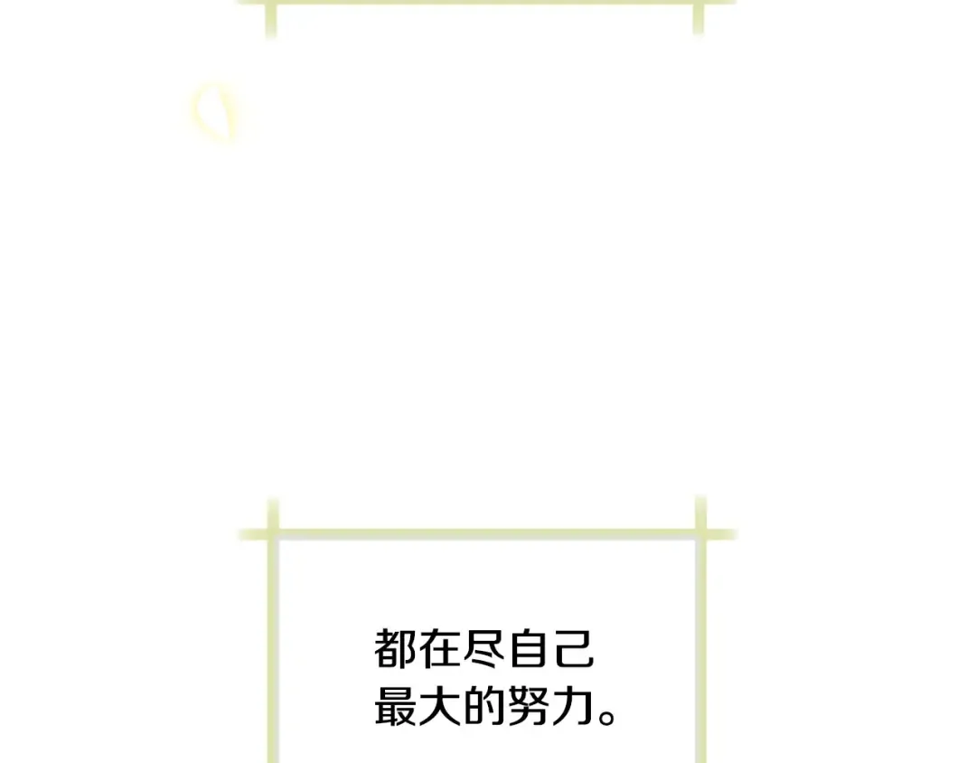 第103话 为了师父去利用自己的妹妹？ 第196页