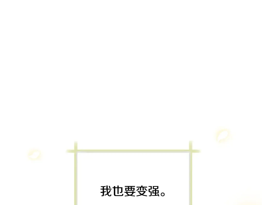 第103话 为了师父去利用自己的妹妹？ 第199页