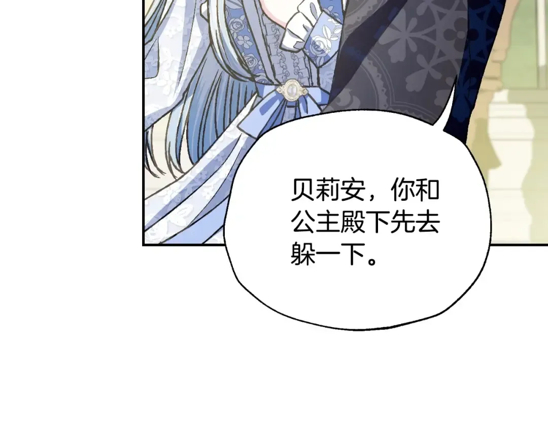 第103话 为了师父去利用自己的妹妹？ 第212页