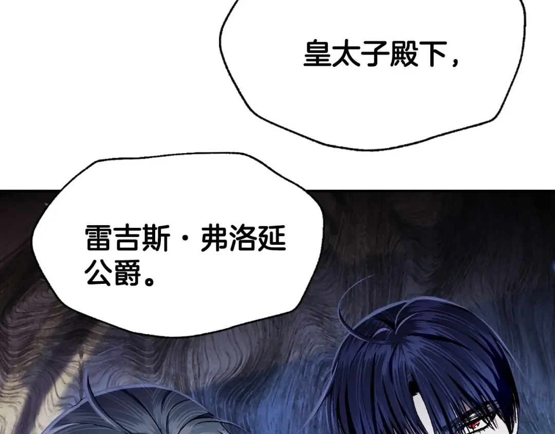 第103话 为了师父去利用自己的妹妹？ 第226页