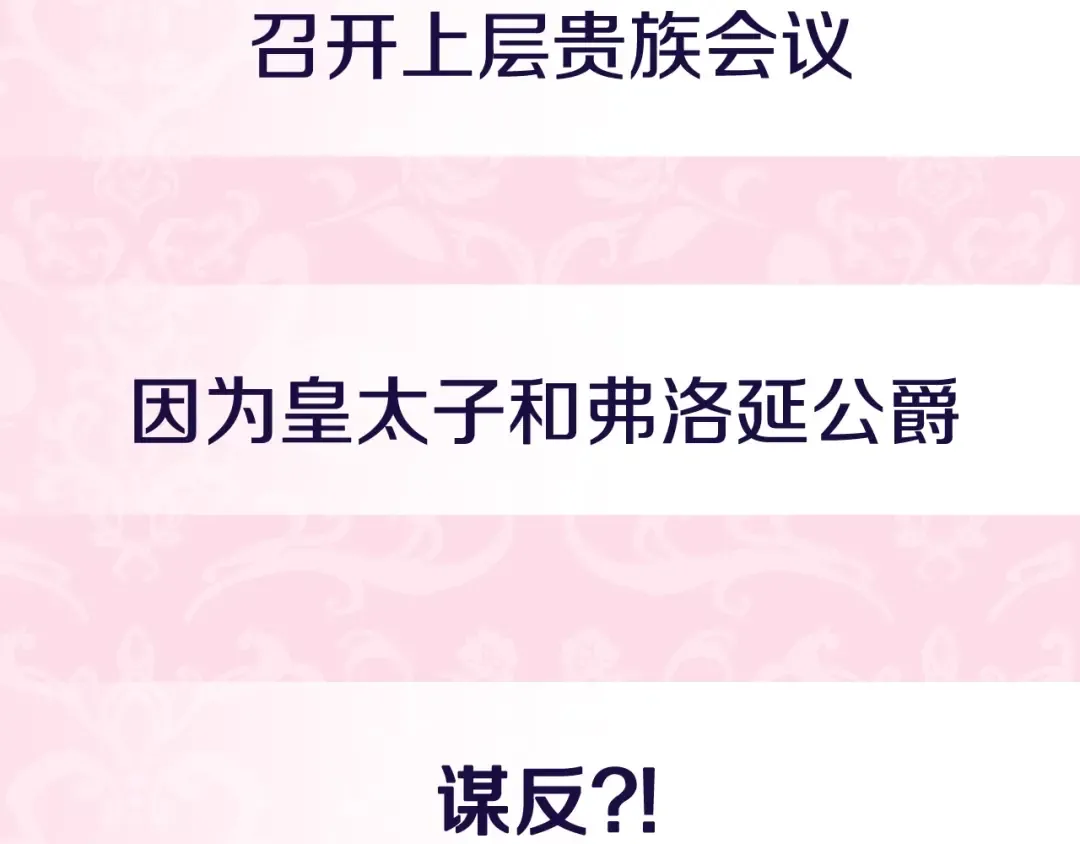 第103话 为了师父去利用自己的妹妹？ 第239页