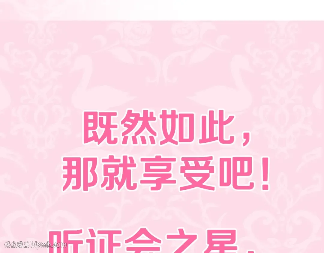 第103话 为了师父去利用自己的妹妹？ 第240页
