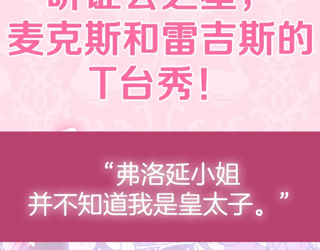 第103话 为了师父去利用自己的妹妹？ 第241页