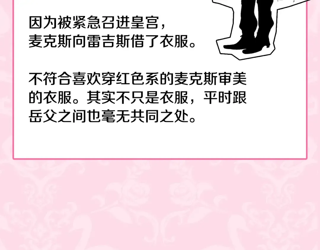 第103话 为了师父去利用自己的妹妹？ 第245页