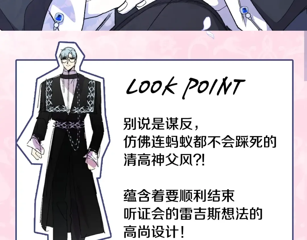 第103话 为了师父去利用自己的妹妹？ 第249页