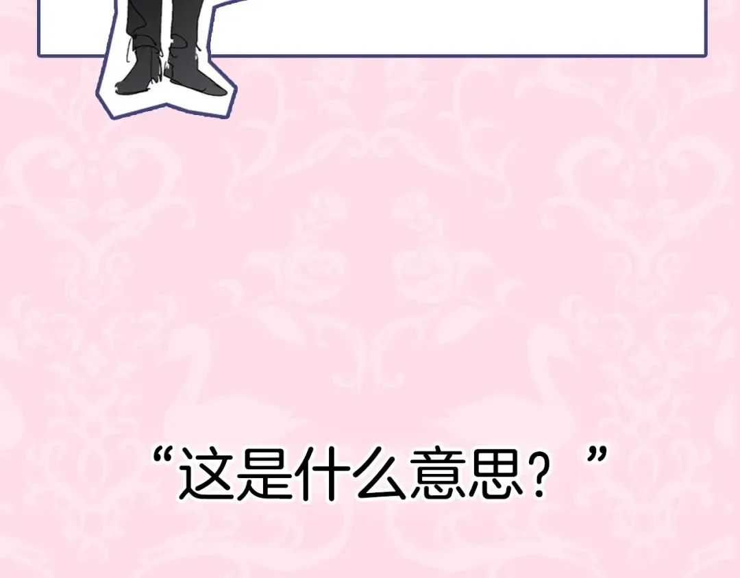第103话 为了师父去利用自己的妹妹？ 第250页