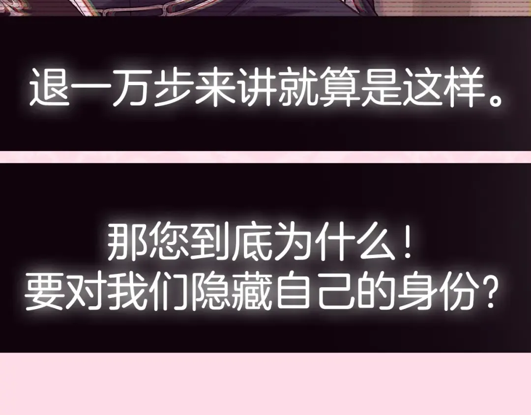 第103话 为了师父去利用自己的妹妹？ 第253页