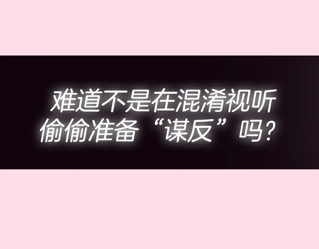 第103话 为了师父去利用自己的妹妹？ 第254页