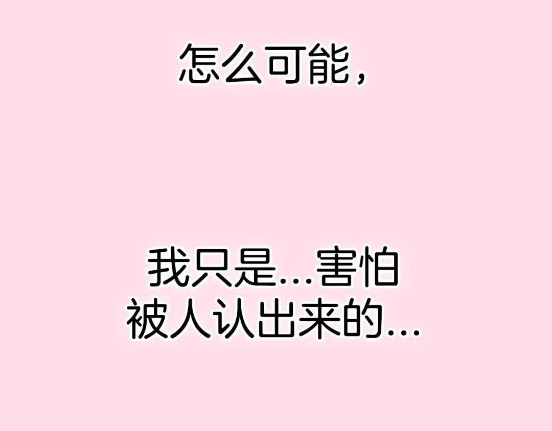 第103话 为了师父去利用自己的妹妹？ 第257页