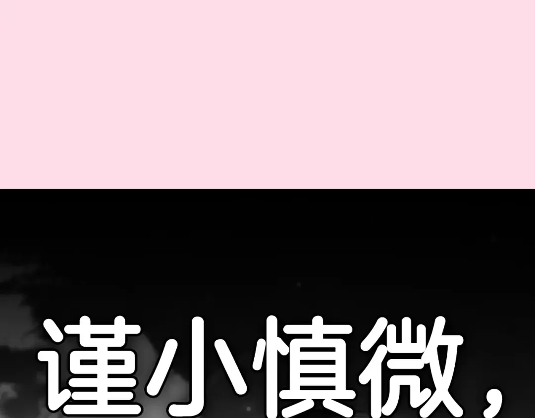 第103话 为了师父去利用自己的妹妹？ 第258页