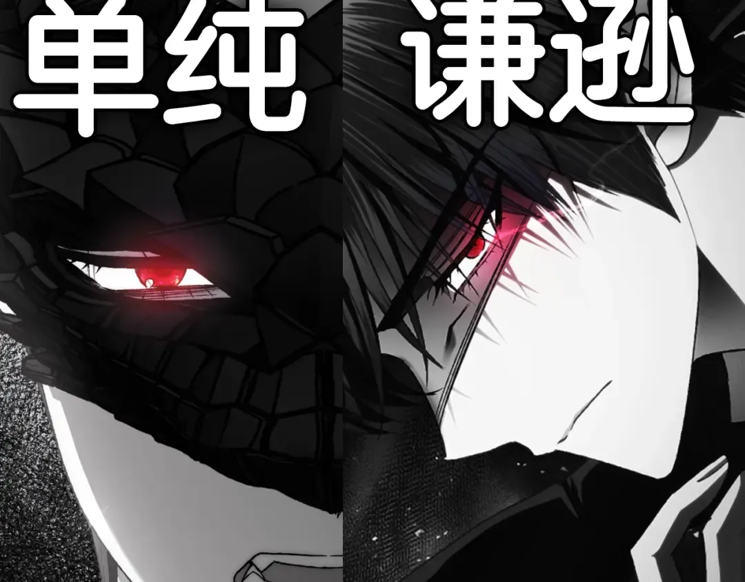 第103话 为了师父去利用自己的妹妹？ 第261页