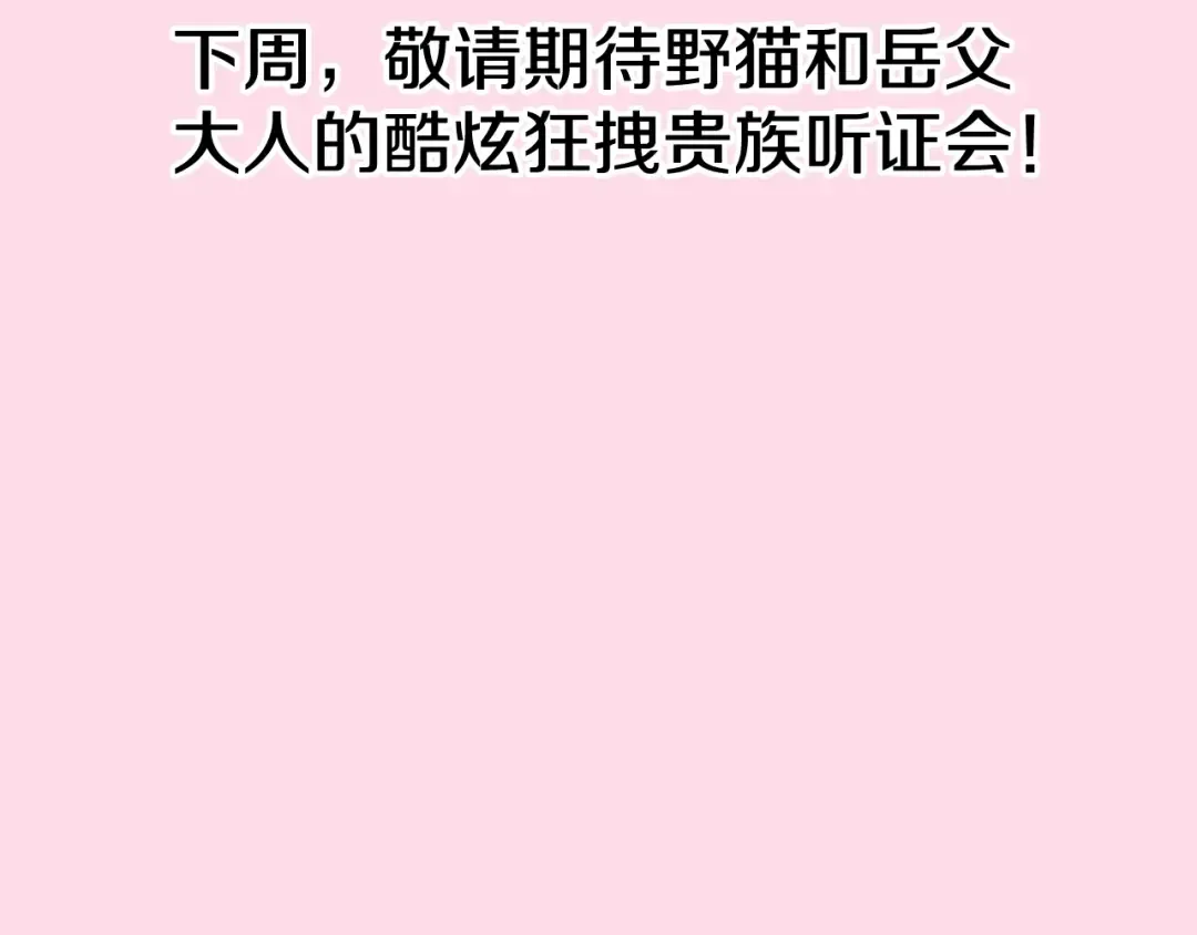 第103话 为了师父去利用自己的妹妹？ 第267页