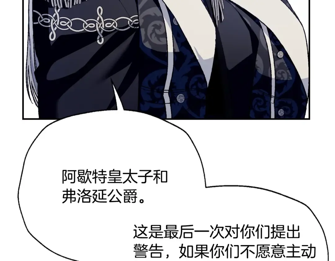 第104话 从来没有承认过你们二人的关系 第11页