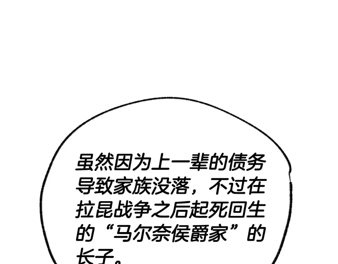 第104话 从来没有承认过你们二人的关系 第38页