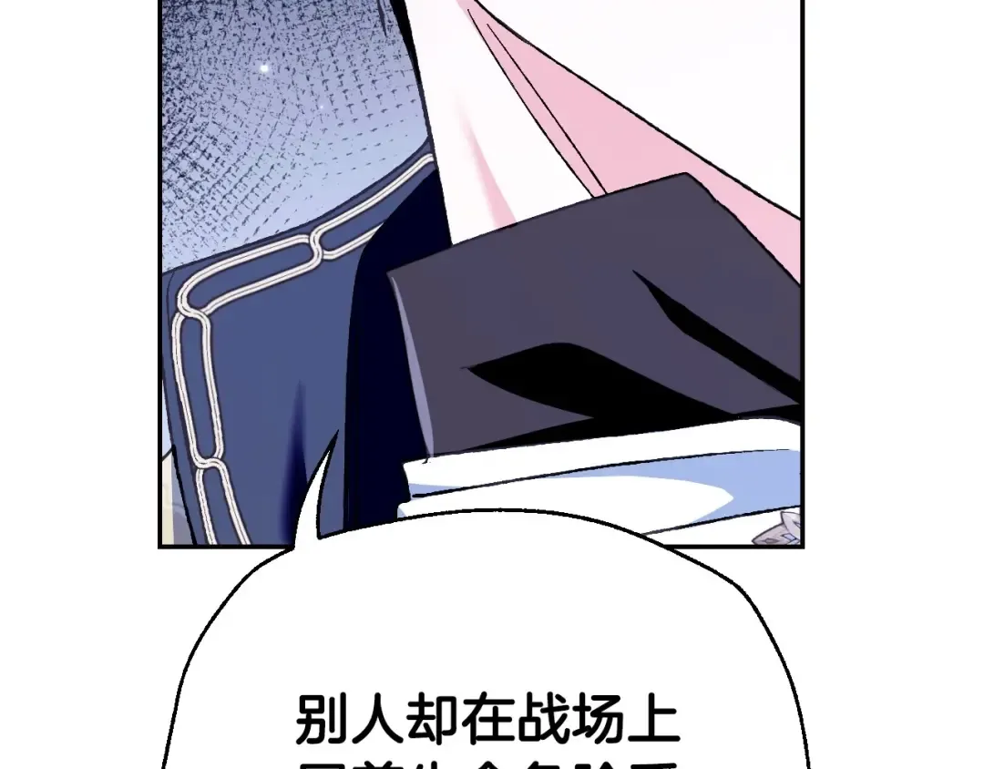 第104话 从来没有承认过你们二人的关系 第45页