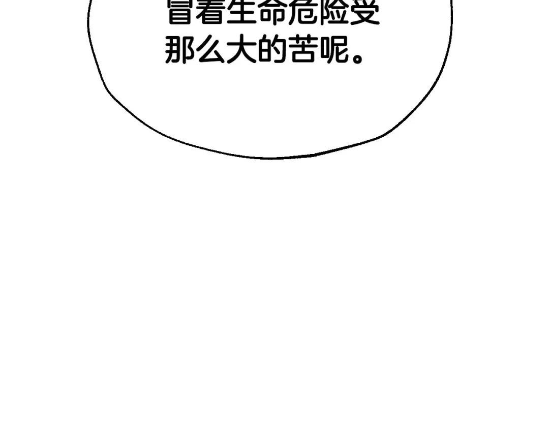 第104话 从来没有承认过你们二人的关系 第46页