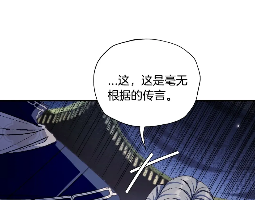 第104话 从来没有承认过你们二人的关系 第47页