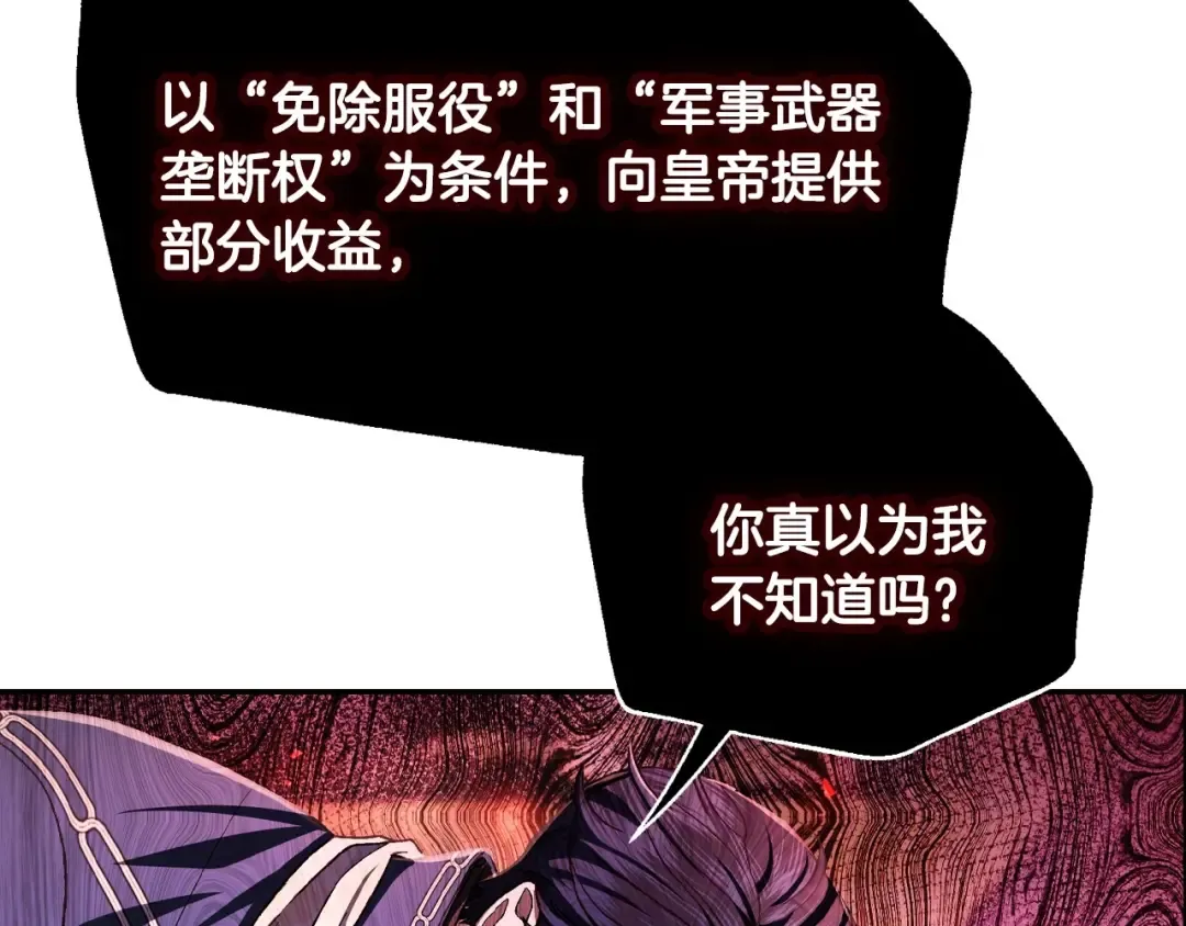 第104话 从来没有承认过你们二人的关系 第65页