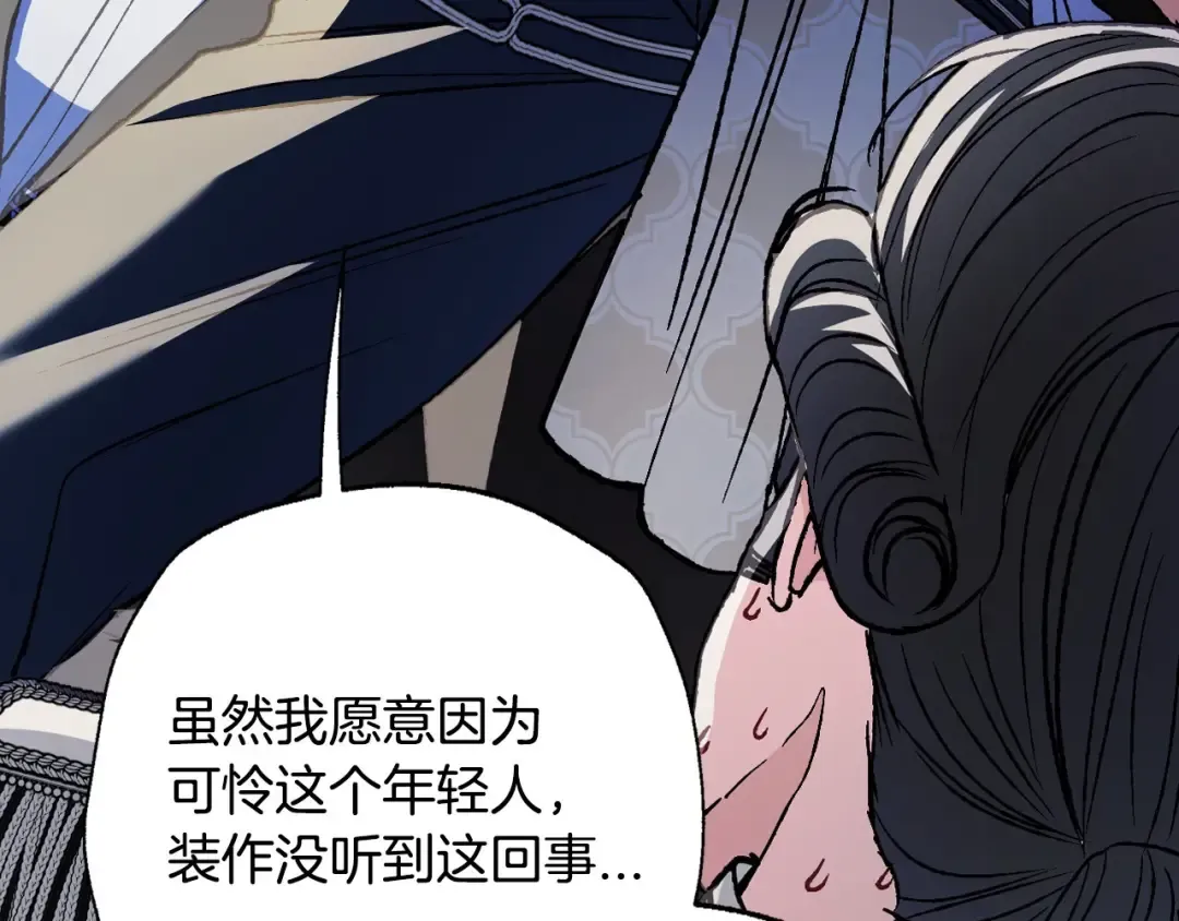 第104话 从来没有承认过你们二人的关系 第76页