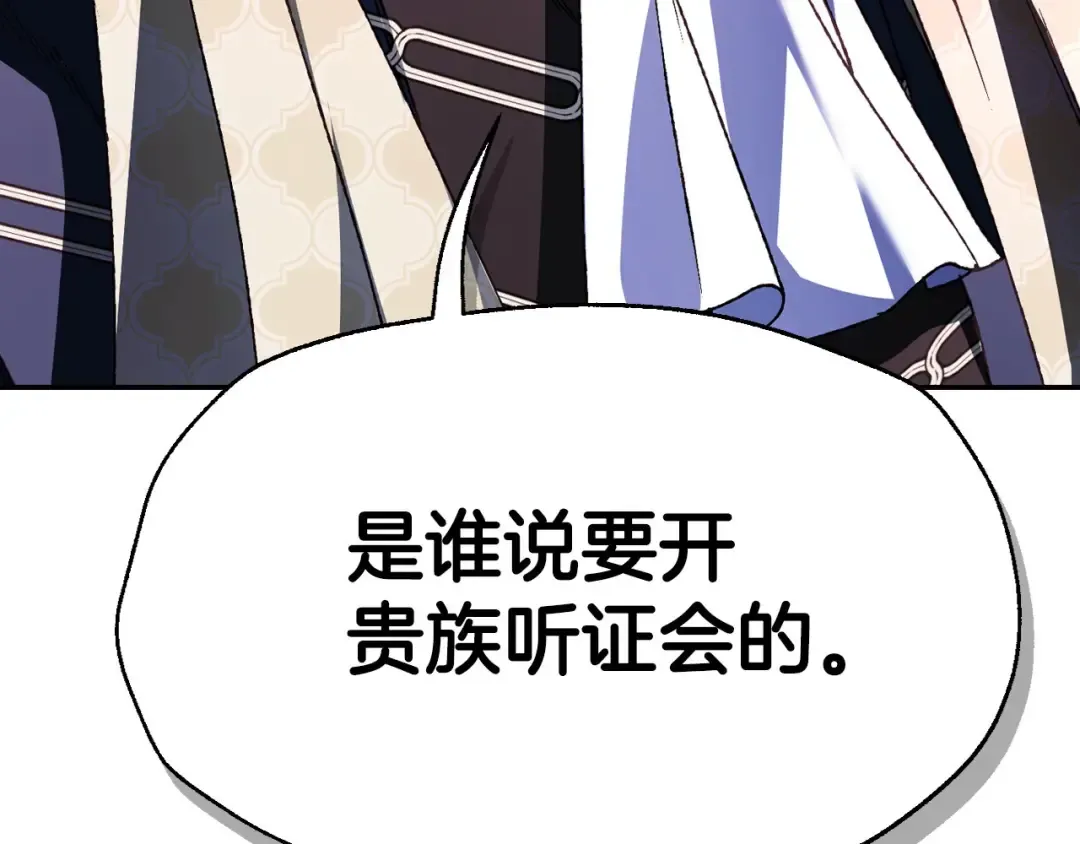 第104话 从来没有承认过你们二人的关系 第86页