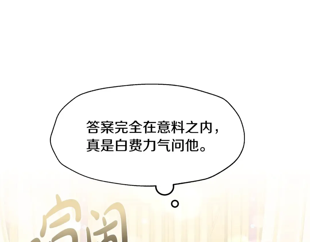 第104话 从来没有承认过你们二人的关系 第93页